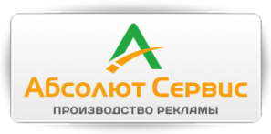 Логотип компании Абсолют Сервис