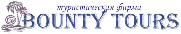 Логотип компании Баунти Турс