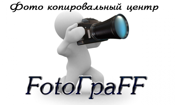 Логотип компании FotoГраFF