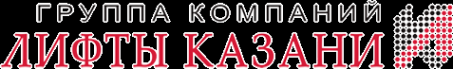 Логотип компании Лифты Казани