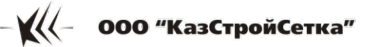 Логотип компании КазСтройСетка