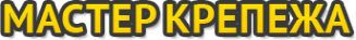 Логотип компании Мастер Крепежа