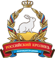 Логотип компании Российский кроликъ