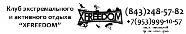 Логотип компании XFREEDOM