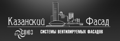 Логотип компании Казанский Фасад