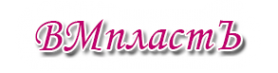 Логотип компании ВМпласт