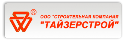 Логотип компании ТАЙЗЕРСТРОЙ