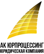 Логотип компании ЮрПроцессинг