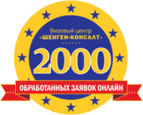 Логотип компании ШЕНГЕН-КОНСАЛТ