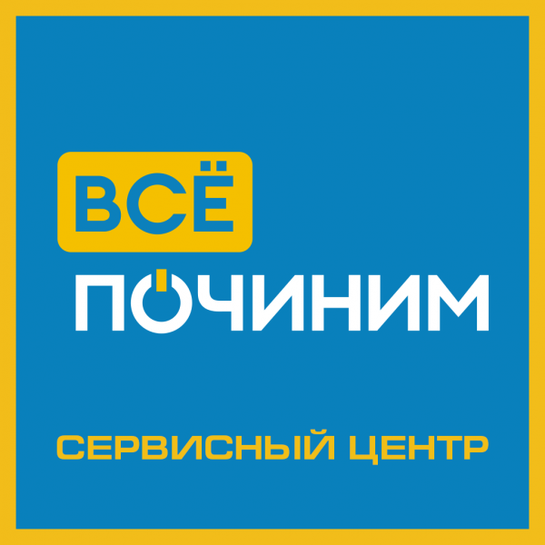 Логотип компании ВСЁ ПОЧИНИМ на Сибгата Хакима, 37