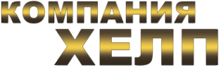 Компания хелп