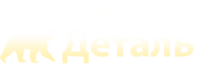 Волжский завод-деталь
