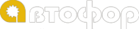 Автофор