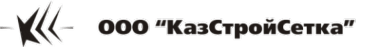 Казстройсетка