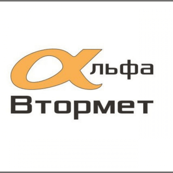 ООО АльфаВтормет