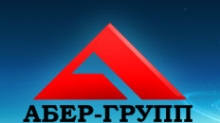 Логотип компании Абер-групп