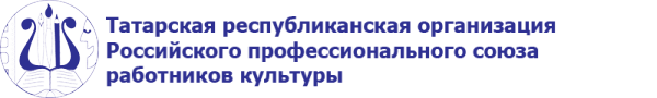 Логотип компании Татарский реском профсоюза работников культуры