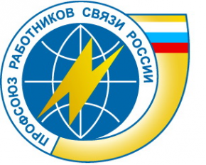 Логотип компании Профсоюз работников связи России