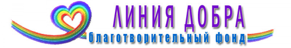 Логотип компании Линия Добра