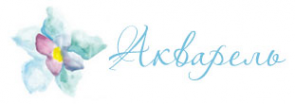 Логотип компании Акварель