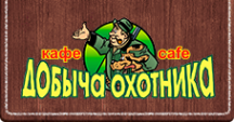 Логотип компании Добыча охотника
