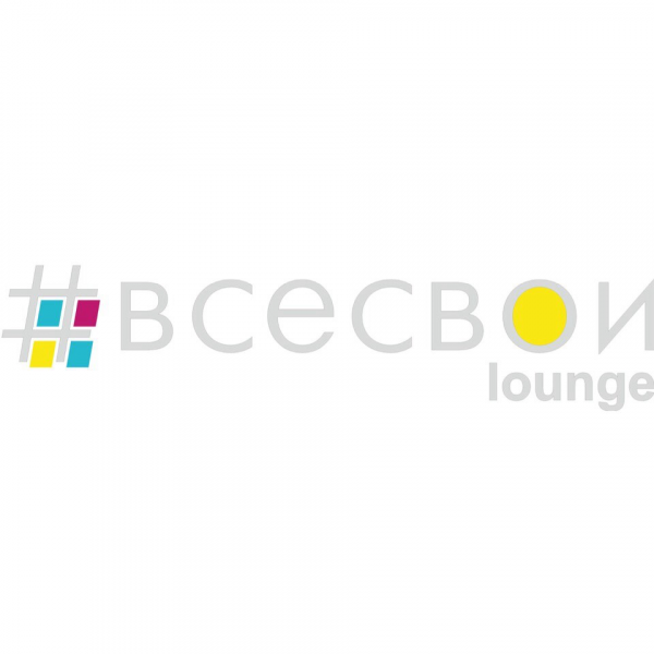 Логотип компании ВСЕ СВОИ Lounge