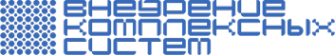Логотип компании Внедрение Комплексных Систем