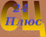 Логотип компании Сервисный центр 24 Плюс