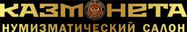 Логотип компании КАЗМОНЕТА