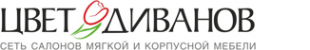 Логотип компании Цвет Диванов