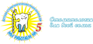 Логотип компании Детская стоматологическая поликлиника №5