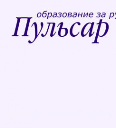 Логотип компании Пульсар