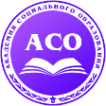 Логотип компании Академия социального образования