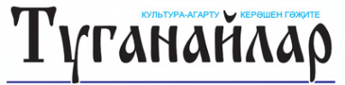Логотип компании Туганайлар