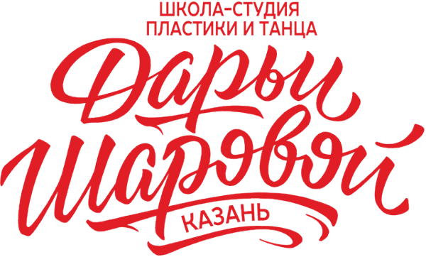 Логотип компании Студия пластики и танца Дарьи Шаровой