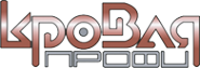 Логотип компании Кровля Профи
