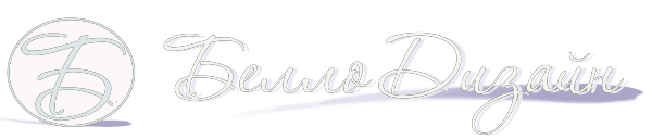 Логотип компании Белло Дизайн