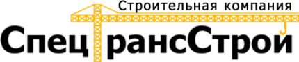 Логотип компании СпецТрансСтрой