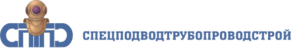Логотип компании Спецподводтрубопроводстрой