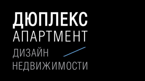 Логотип компании Дюплекс Апартмент
