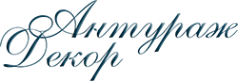 Логотип компании Антураж Декор