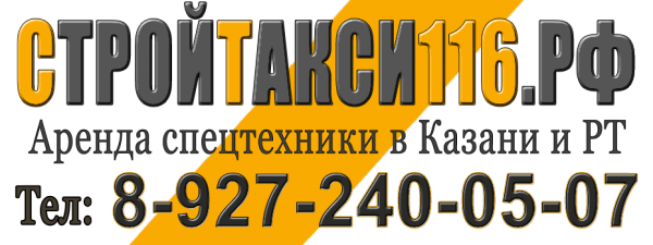 Логотип компании СтройТакси116.рф
