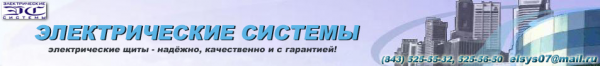 Логотип компании Электрические системы
