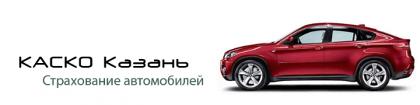 Логотип компании КАСКО Казань