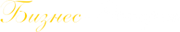 Логотип компании Бизнес-Эскорт