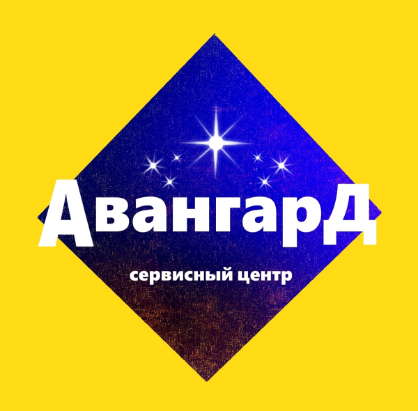 Логотип компании АВАНГАРД сервисный центр