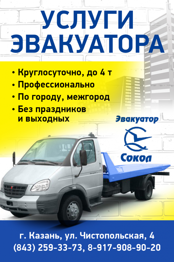 Логотип компании автоЭВАКУАТОР Сокол