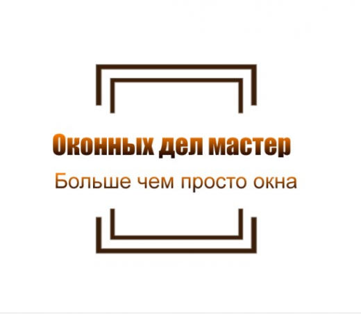 Логотип компании Оконных дел мастер