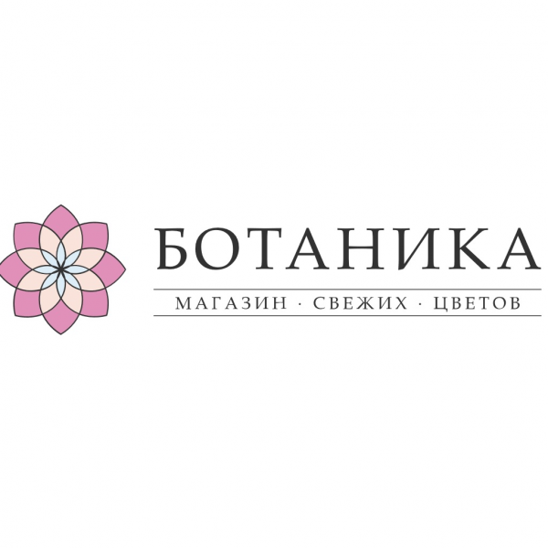 Логотип компании Магазин цветов «Ботаника»