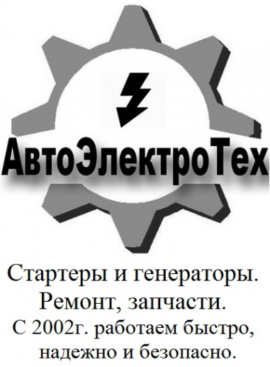 Логотип компании Автоэлектротех